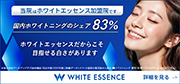 whiteessence